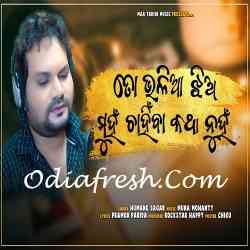 To Bhalia Jhia Muha Chahinba Katha Nuha